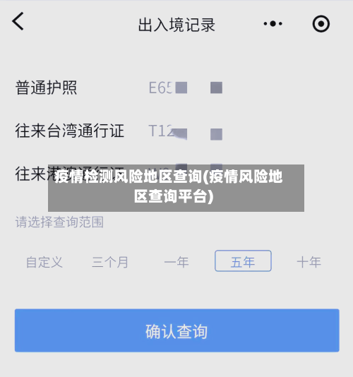 疫情检测风险地区查询(疫情风险地区查询平台)-第2张图片