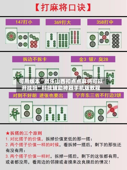 可用版本“微乐山西扣点点麻将可以开挂吗”科技辅助神器手机版教程