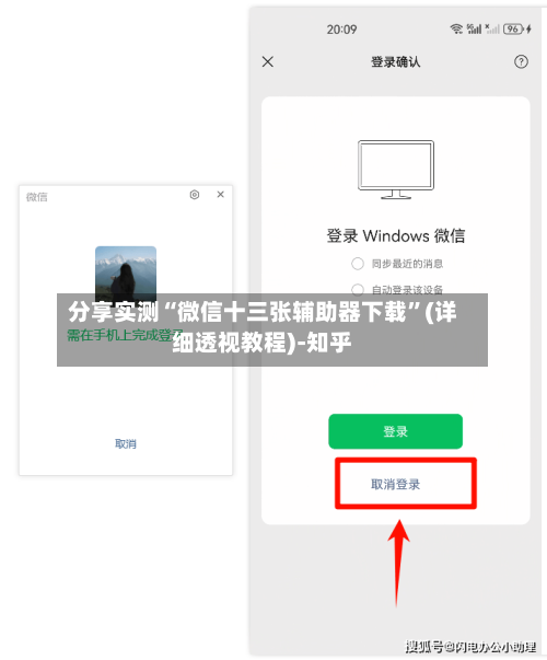分享实测“微信十三张辅助器下载”(详细透视教程)-知乎-第2张图片