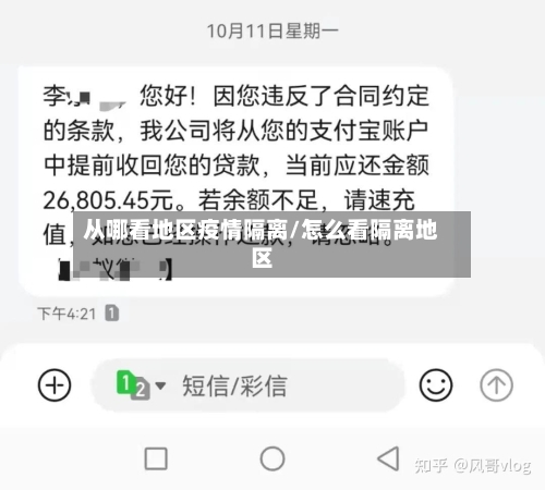从哪看地区疫情隔离/怎么看隔离地区