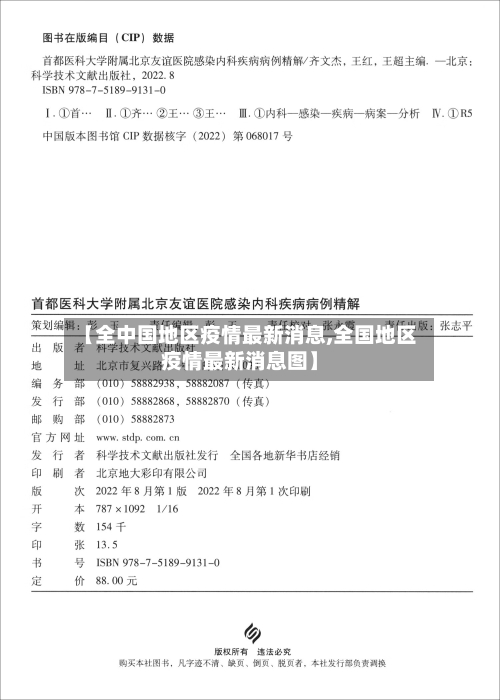 【全中国地区疫情最新消息,全国地区疫情最新消息图】
