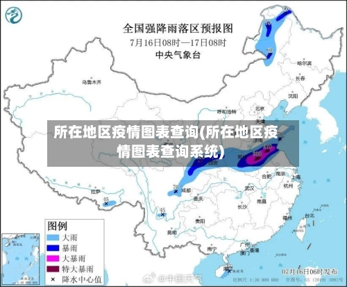 所在地区疫情图表查询(所在地区疫情图表查询系统)