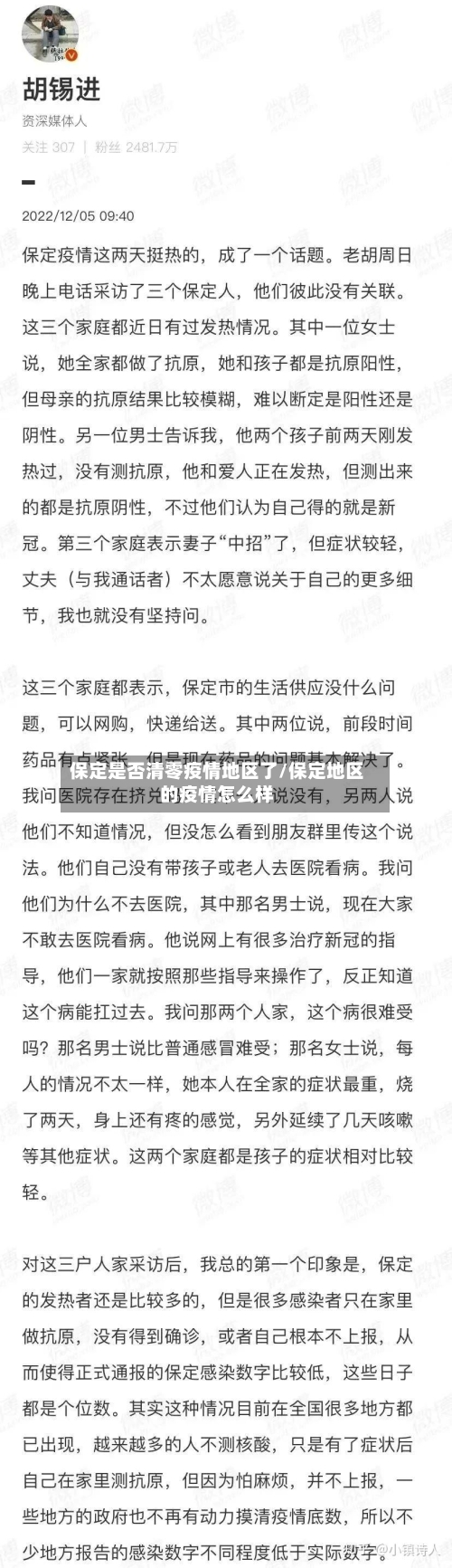 保定是否清零疫情地区了/保定地区的疫情怎么样