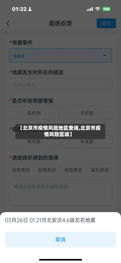 【北京市疫情风险地区查询,北京市疫情风险区域】