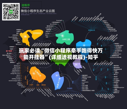 玩家必读“微信小程序牵手跑得快万能开挂器”(详细透视教程)-知乎