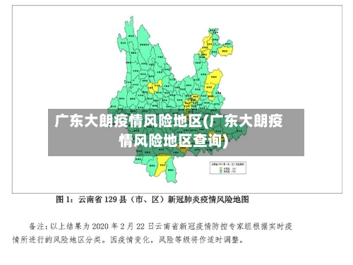 广东大朗疫情风险地区(广东大朗疫情风险地区查询)-第2张图片