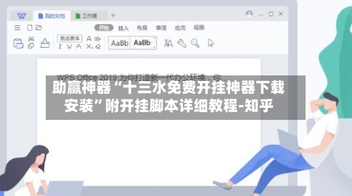 助赢神器“十三水免费开挂神器下载安装”附开挂脚本详细教程-知乎-第3张图片