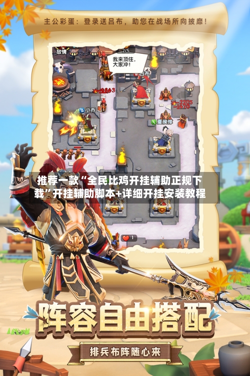 推荐一款“全民比鸡开挂辅助正规下载	”开挂辅助脚本+详细开挂安装教程-第2张图片