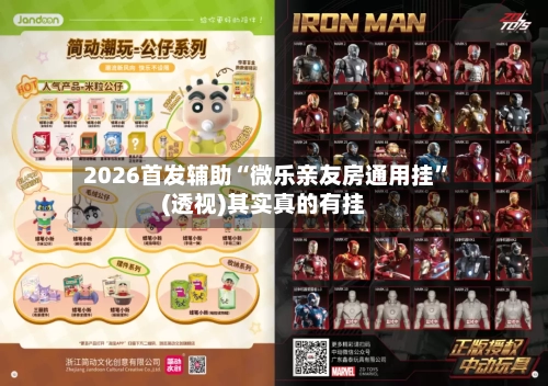 2026首发辅助“微乐亲友房通用挂”(透视)其实真的有挂