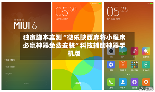 独家脚本实测“微乐陕西麻将小程序必赢神器免费安装”科技辅助神器手机版