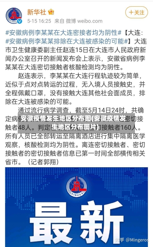 安徽疫情发生地区分布图(安徽疫情发生地区分布图片)