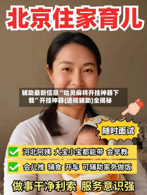 辅助最新信息“哈灵麻将开挂神器下载”开挂神器{透视辅助}全揭秘-第2张图片