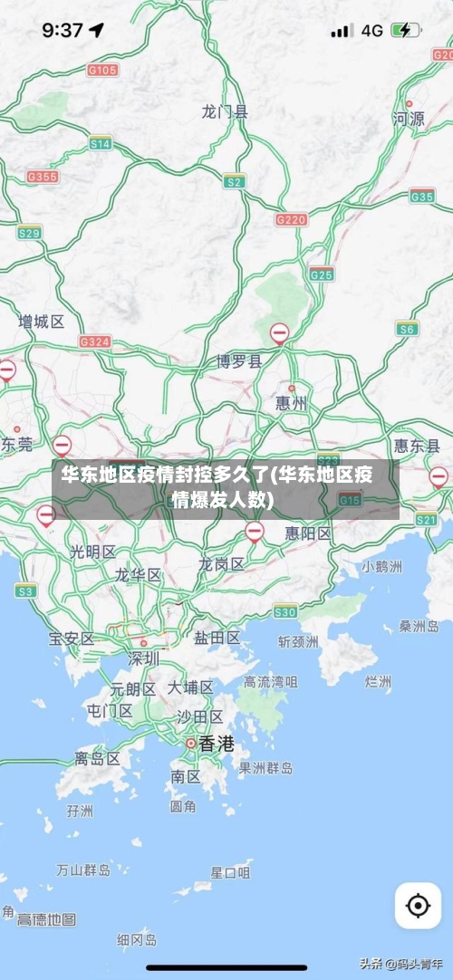华东地区疫情封控多久了(华东地区疫情爆发人数)-第2张图片