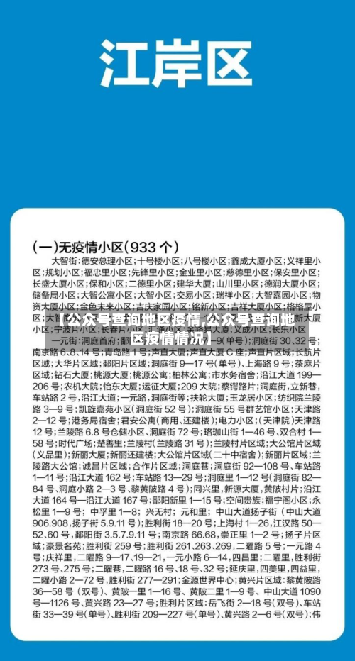 【公众号查询地区疫情,公众号查询地区疫情情况】-第2张图片