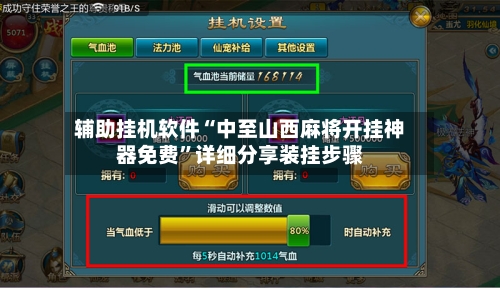 辅助挂机软件“中至山西麻将开挂神器免费”详细分享装挂步骤