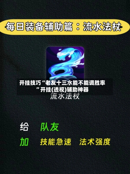 开挂技巧“老友十三水能不能调胜率”开挂(透视)辅助神器-第2张图片