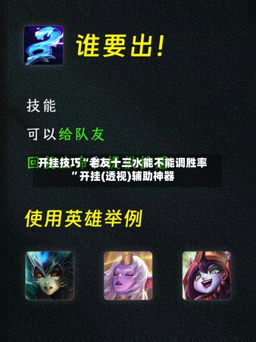 开挂技巧“老友十三水能不能调胜率”开挂(透视)辅助神器