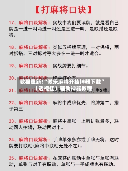教程更新!“微乐麻将开挂神器下载”（透视挂）辅助神器教程-第2张图片