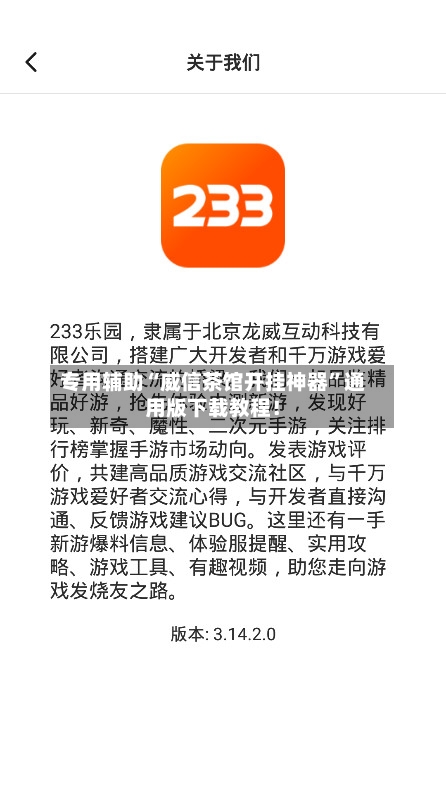 专用辅助“威信茶馆开挂神器”通用版下载教程！-第2张图片