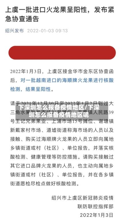 下深圳怎么报备疫情地区/下深圳怎么报备疫情地区呢