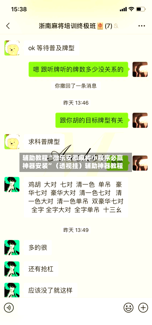 辅助教程“微乐安徽麻将小程序必赢神器安装”（透视挂）辅助神器教程-第2张图片