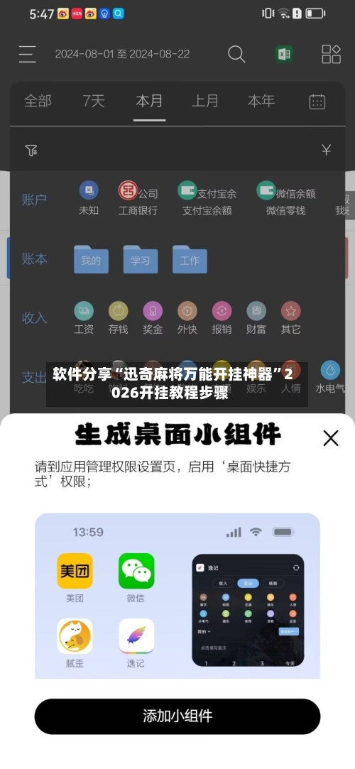 软件分享“迅奇麻将万能开挂神器”2026开挂教程步骤-第2张图片