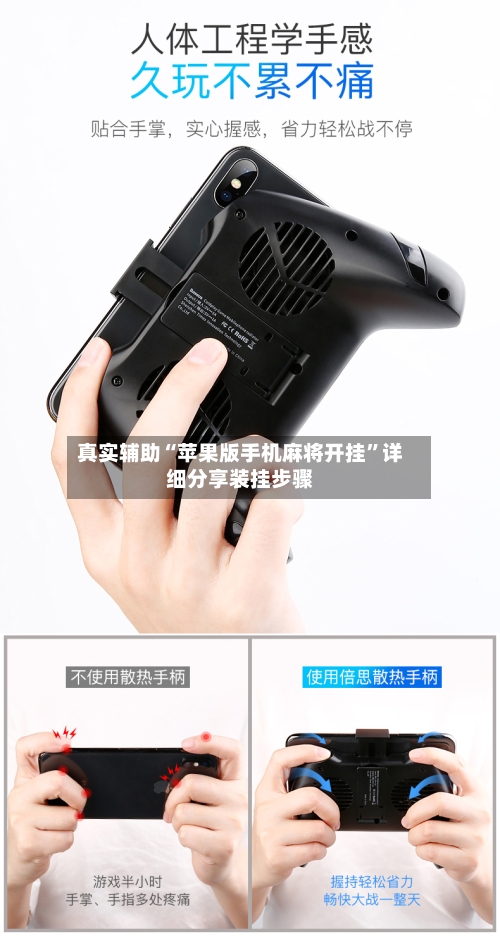 真实辅助“苹果版手机麻将开挂”详细分享装挂步骤