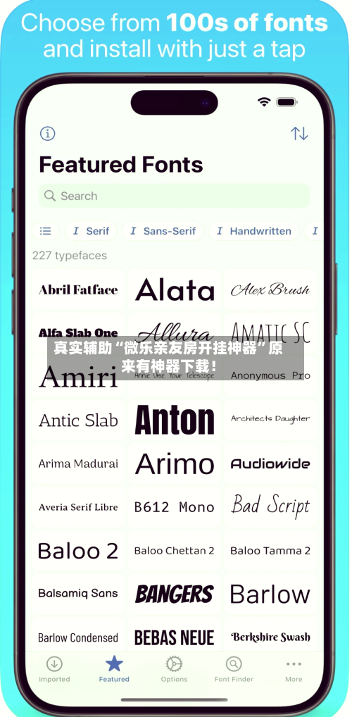 真实辅助“微乐亲友房开挂神器”原来有神器下载！-第3张图片