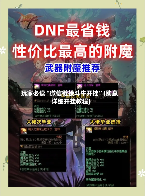 玩家必读“微信链接斗牛开挂”(助赢详细开挂教程)-第2张图片