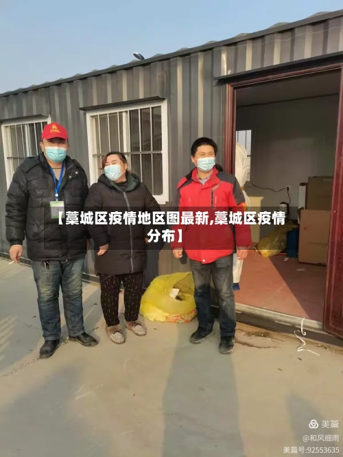 【藁城区疫情地区图最新,藁城区疫情分布】