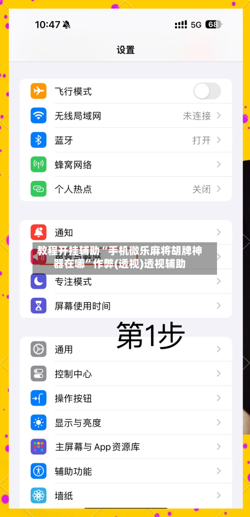 教程开挂辅助“手机微乐麻将胡牌神器在哪”作弊(透视)透视辅助
