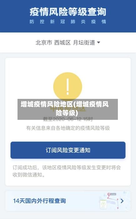 增城疫情风险地区(增城疫情风险等级)