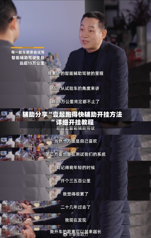 辅助分享“壹起跑得快辅助开挂方法”详细开挂教程