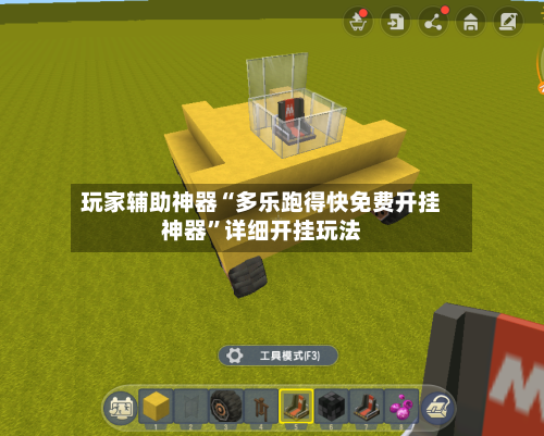 玩家辅助神器“多乐跑得快免费开挂神器”详细开挂玩法-第3张图片