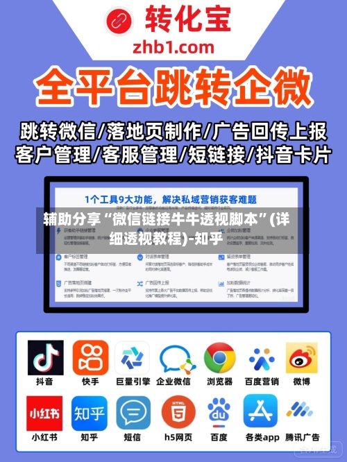 辅助分享“微信链接牛牛透视脚本”(详细透视教程)-知乎-第3张图片