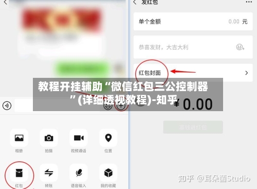 教程开挂辅助“微信红包三公控制器”(详细透视教程)-知乎-第3张图片