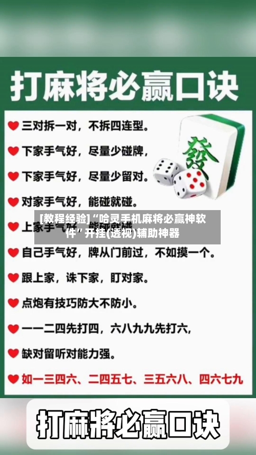 [教程经验]“哈灵手机麻将必赢神软件”开挂(透视)辅助神器