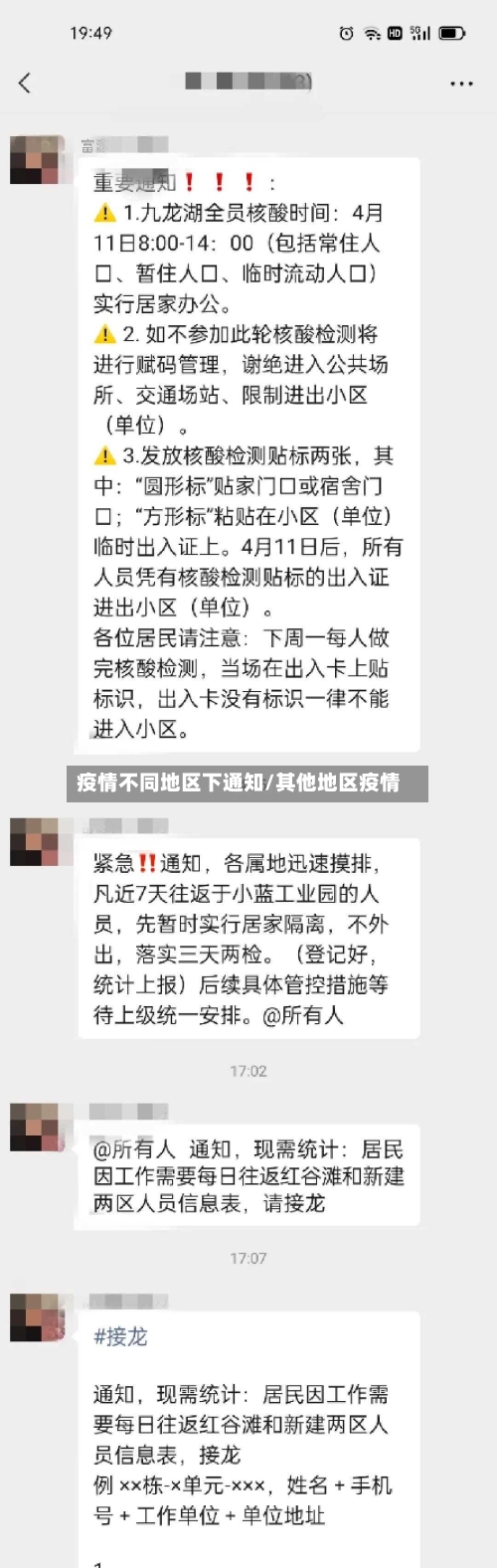 疫情不同地区下通知/其他地区疫情-第2张图片