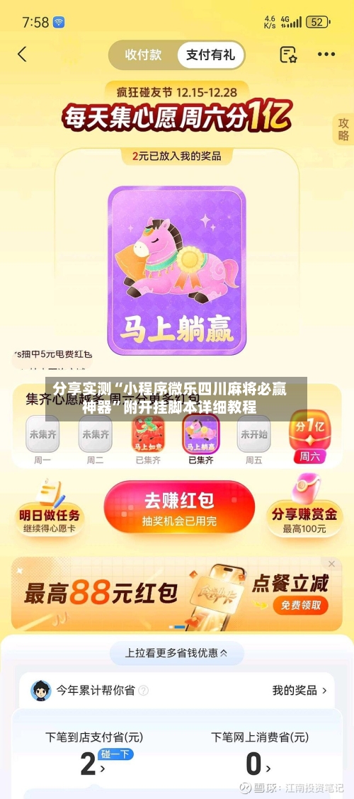 分享实测“小程序微乐四川麻将必赢神器”附开挂脚本详细教程-第2张图片