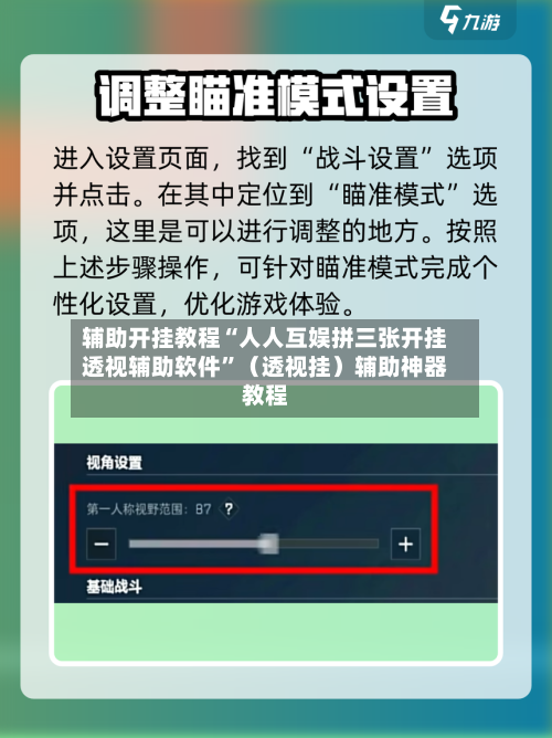 辅助开挂教程“人人互娱拼三张开挂透视辅助软件	”（透视挂）辅助神器教程-第2张图片