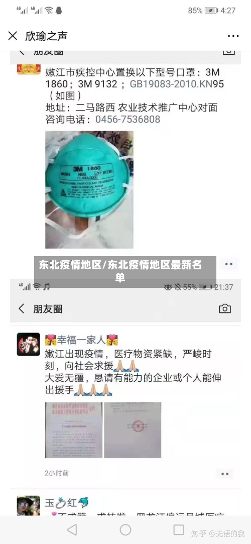 东北疫情地区/东北疫情地区最新名单-第3张图片