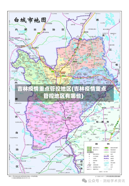 吉林疫情重点管控地区(吉林疫情重点管控地区有哪些)-第2张图片