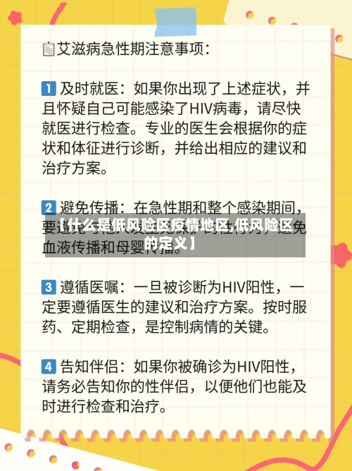 【什么是低风险区疫情地区,低风险区的定义】-第2张图片