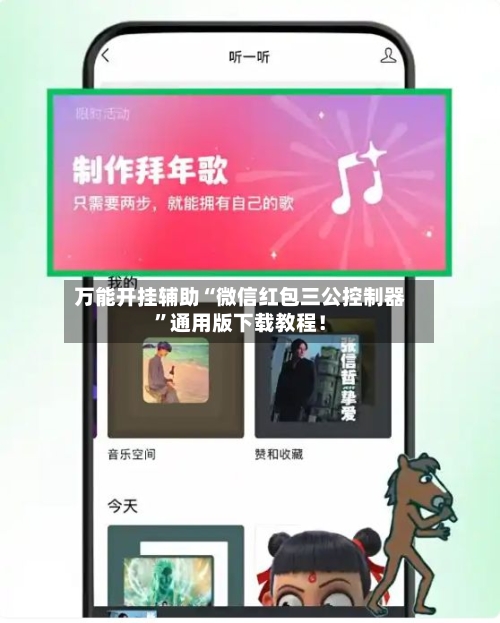 万能开挂辅助“微信红包三公控制器”通用版下载教程！-第3张图片