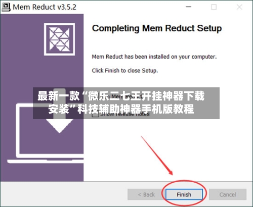 最新一款“微乐二七王开挂神器下载安装	”科技辅助神器手机版教程-第2张图片