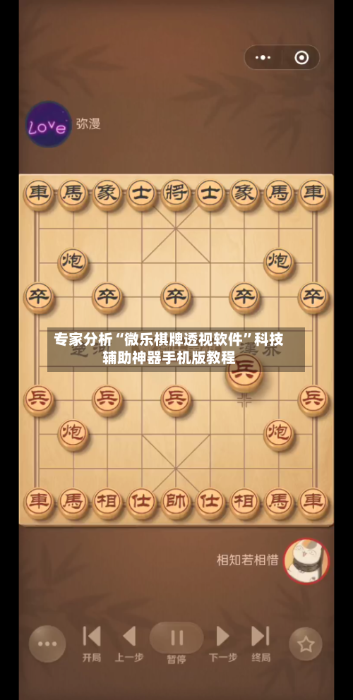 专家分析“微乐棋牌透视软件	”科技辅助神器手机版教程-第2张图片