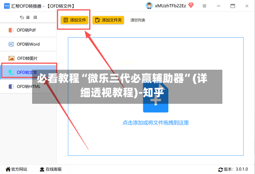 必看教程“微乐三代必赢辅助器”(详细透视教程)-知乎