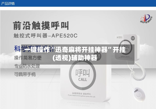 一键操作“迅奇麻将开挂神器”开挂(透视)辅助神器