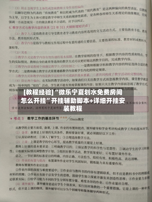 [教程经验]“微乐宁夏划水免费房间怎么开挂”开挂辅助脚本+详细开挂安装教程