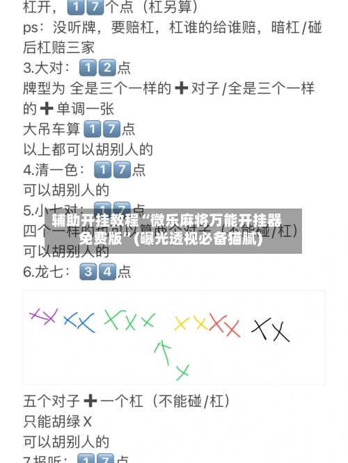 辅助开挂教程“微乐麻将万能开挂器免费版”(曝光透视必备猫腻)-第2张图片